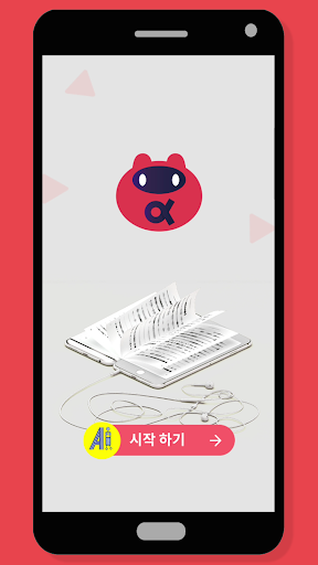 Android application 알파톡(Alpha Talk) screenshort