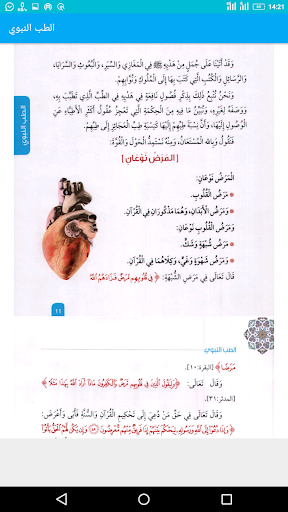 الطب النبوي Screen 2