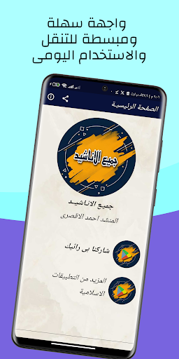 المنشد احمد الاقصري بدون نت Screen 2