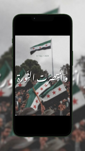 علم الثورة السورية Screenshot 2 - AppWisp.com
