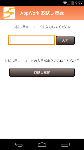 Android application AppWork お試し版 screenshort