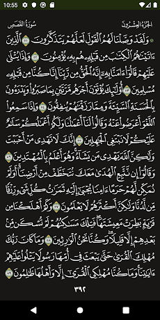 تطبيق القرآن الكريمのおすすめ画像4