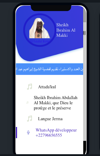 Sheikh Al-Makki حكم التداخل Screen 2