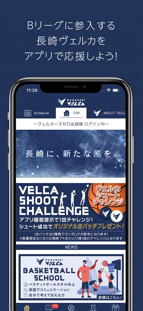 長崎ヴェルカ 公式アプリのおすすめ画像1