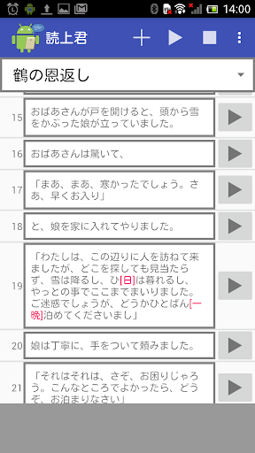 Android application 読上君 screenshort