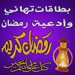 Cover Image of ダウンロード Ramadan Karim Wishes Cards  APK