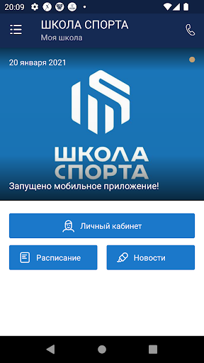 Школа спорта Screen 2
