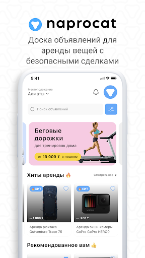 Android application Naprocat.kz | Аренда вещей screenshort