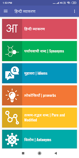 Android application Hindi Grammar | हिन्दी व्याकरण screenshort