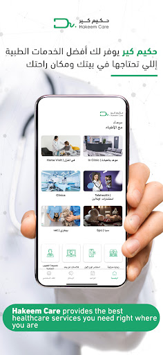 Hakeem Care - حكيم كير