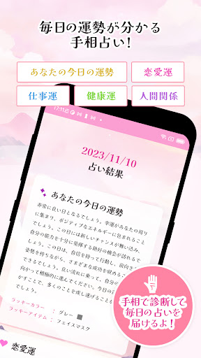 手相占い たなごころ Screen 3