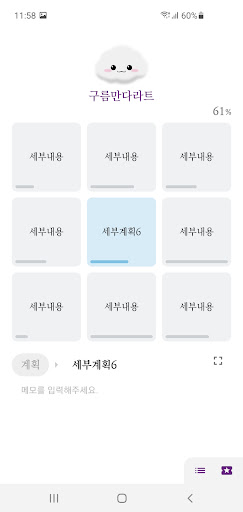 구름만다라트 - 계획표, 목표달성, 아이디어도출 Screen 2