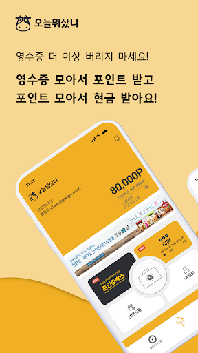 Android application 오늘뭐샀니(CashCow) screenshort
