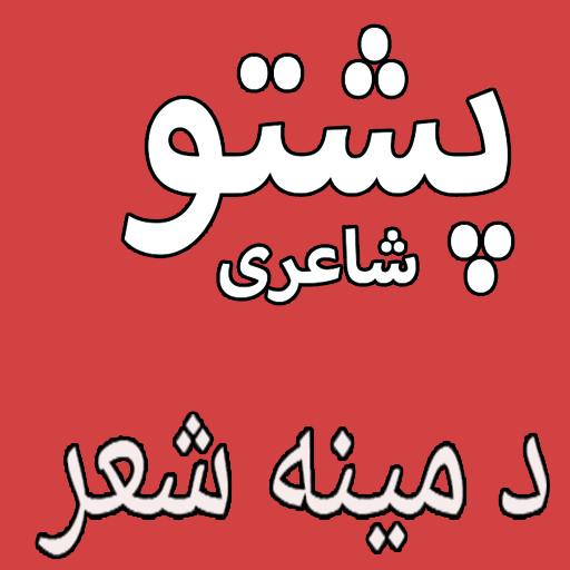 Pashto Pyar Muhabbat Shayari  Icon