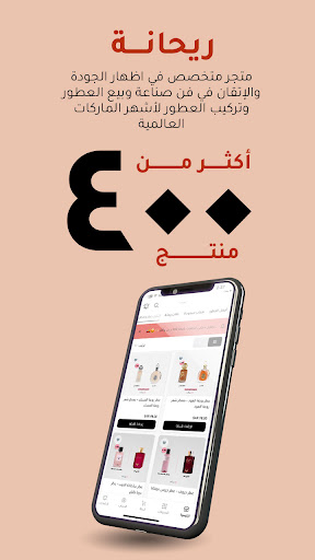 ريحانة | rihanh Screen 3