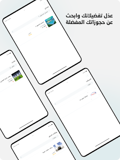 احجز لي | ehjezli