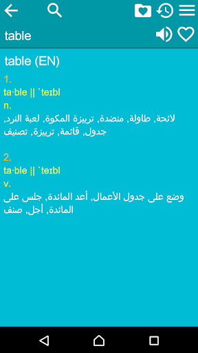English Arabic Dictionary Screen 3