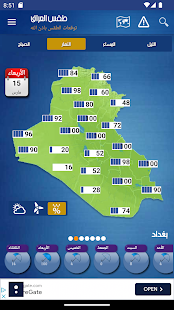 Irak Weather - Arabic Screenshot