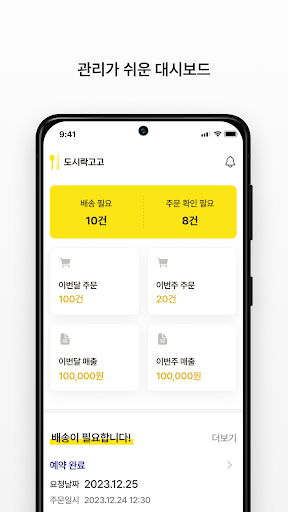 도시락고고 업체용 Screen 2