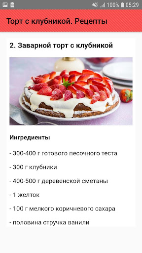 Торт с клубникой. Рецепты Screenshot 3 - AppWisp.com