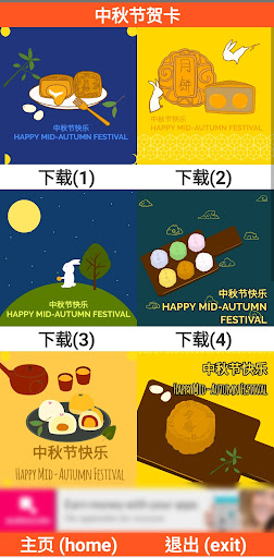 Android application Mid-Autumn Festival cards 21 screenshort