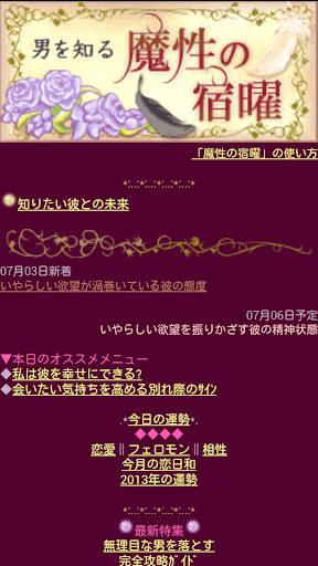 男を知る魔性の宿曜 Screen 3