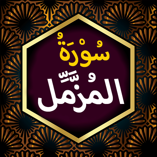 Surah Muzammil Download on Windows