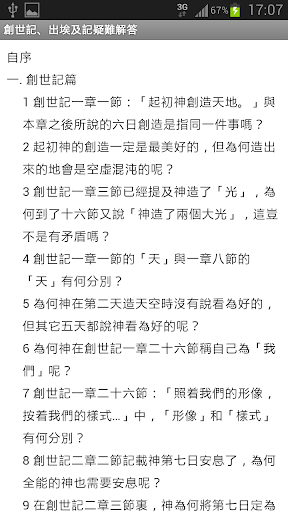 創世記、出埃及記疑難解答 Screen 2