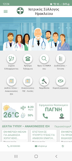 Android application Ιατρικός Σύλλογος Ηρακλείου screenshort