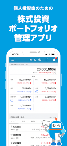 Android application ロボフォリオ／株式投資の口座・適時開示管理アプリ screenshort