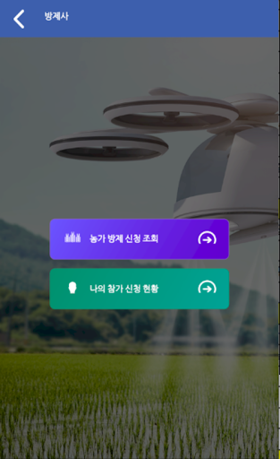 전남과학대학교 방제콜링서비스 Screen 2