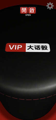 VIP大话骰(吹牛骰)!のおすすめ画像2