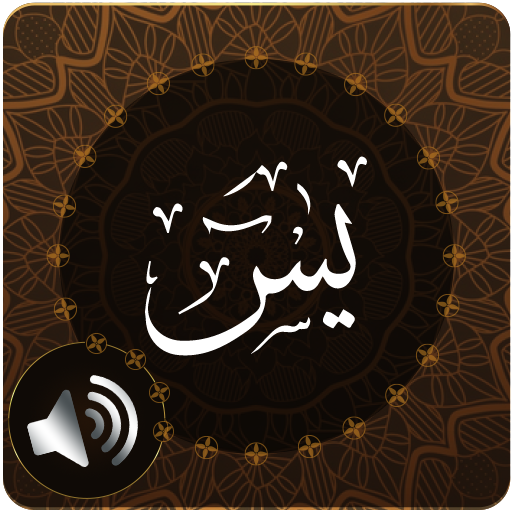 Surah Yaseen Audio 2.98 Icon