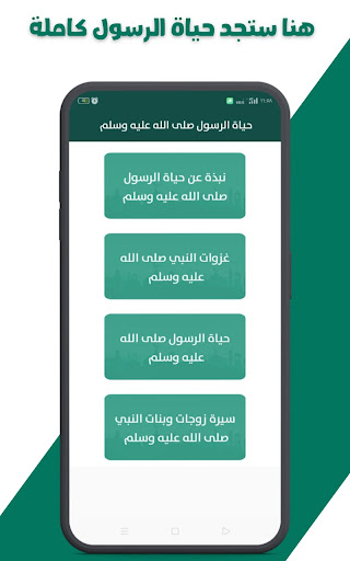 مسلم بلس Screen 2