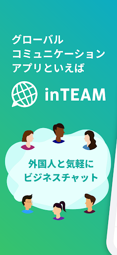 Android application inTEAM screenshort