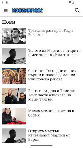 Novinarnik.BG (Новинарник.БГ) Screen 2