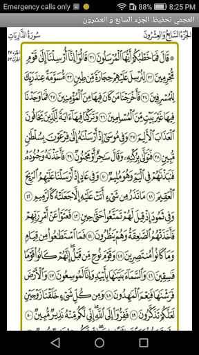 العجمي تحفيظ الجزء السابع و ال