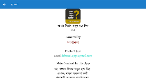 আমার সিয়াম কবুল হবে কি