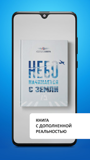 Android application Аэропорты Севера screenshort