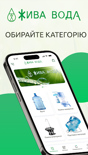 Android application Жива Вода screenshort