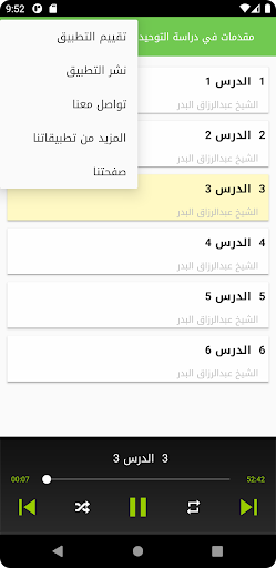 مقدمات دراسة التوحيد والإيمان Screen 2