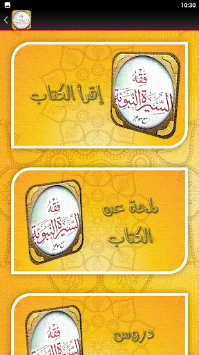 كتاب فقه السيرة النبوية للبوطي