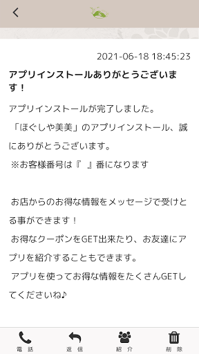 美美　公式アプリ Screen 2
