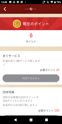 SAKE　BAR【ゆう】 Screen 2