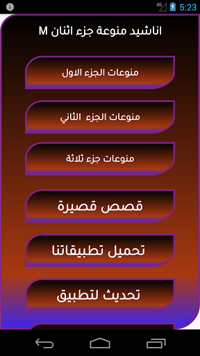 Android application أناشيد إسلامية بدون موسيقى screenshort