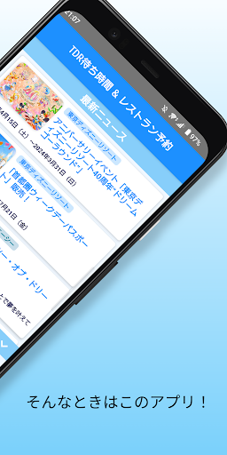 TDR待ち時間&レストラン予約 Screen 2