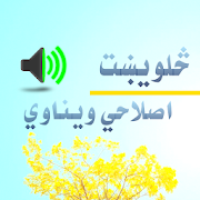 40 Pashto Islamic Bayans(څلويښت اصلاحي بیانونه) ‎  Icon