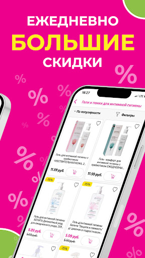 Мила: косметика, бытовая химия Screen 2