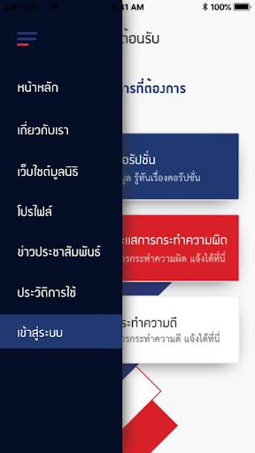 AntiCorruption Screen 2