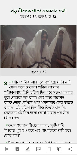 পবিত্র বাইবেল (Holy Bible) BBS Screen 3